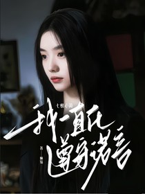 七根心简：我一直在遵守诺言