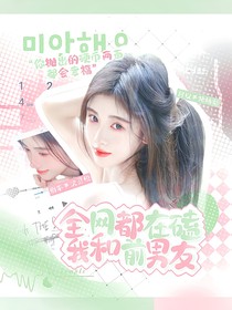 创4：全网都在磕我和前男友