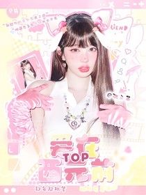TOP：爱在西元前
