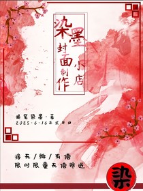 染墨封面小店
