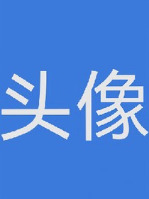 晴绒漫境（半架空）