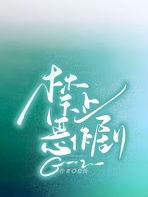 查九：禁止恶作剧