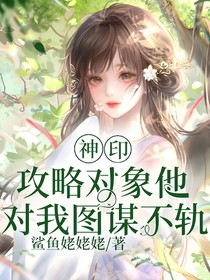神?。汗ヂ詫ο笏麑ξ覉D謀不軌