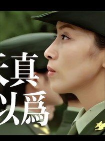 特种兵之一路前行