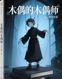 木偶的木偶师