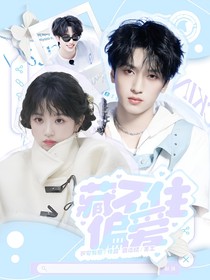 严浩翔：藏不住偏爱