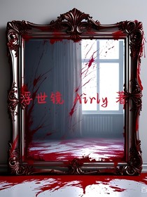 浮世镜