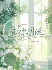 渔你团沅