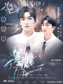 院人：星海渡眠
