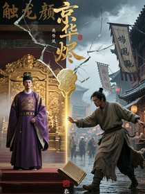 京華燼
