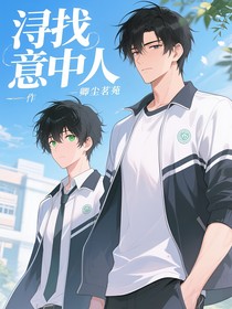 浔找意中人第一季