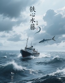 铁心水藤