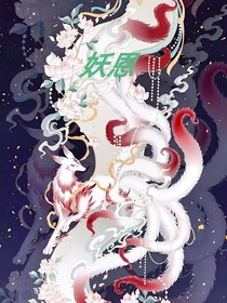 妖恩