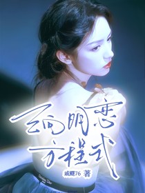 三向明恋方程式