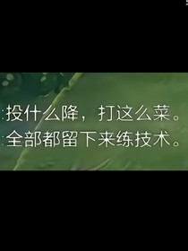 dmbj：她争做老大