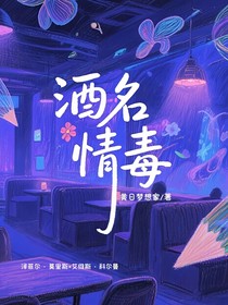 酒名情毒
