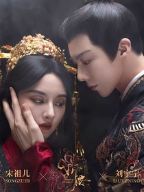 折腰（世仇拉扯）