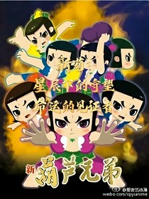 新葫：星辰下的守望，命运的见证者