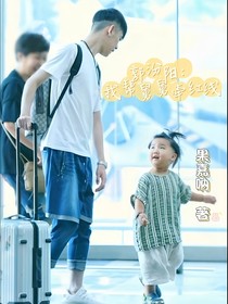 郭汾阳：我帮舅舅牵红线