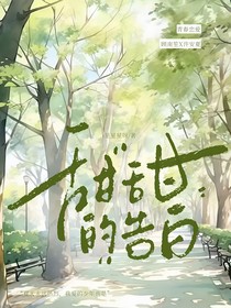 甜甜的告白