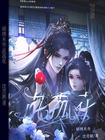 锦绣未央：茈菰花