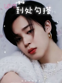 BTS：女配翻身把歌唱