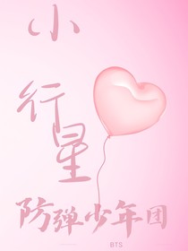 小行星—光隙里的绽放