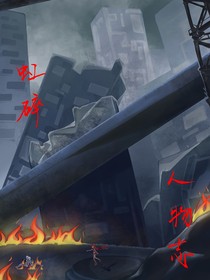 虹碎人物志