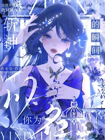 斩神：以你为名的瞬间