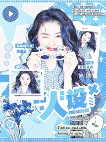 全加2025：人设