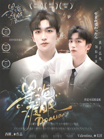 院人：星海渡眠