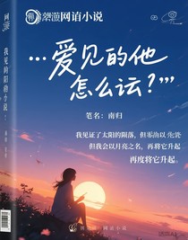 爱上他怎么办