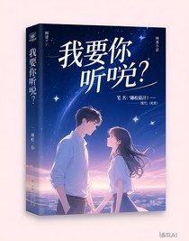 我要你听到