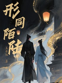 形同陌陆的我们