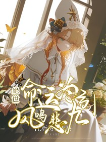 绝世：命运为引，凤鸣九悲