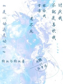 是心动还是动心