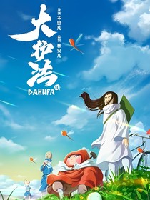 大护法的那兔日常