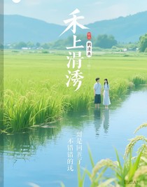 禾上的澄澈
