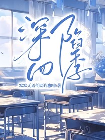 深陷四季