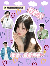 综影视：老婆，看看我嘛