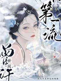 神印：曾许世间第一流