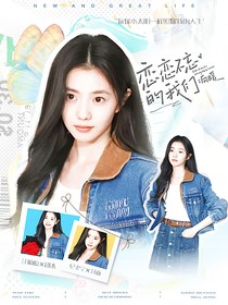 恋恋不忘的我们：向暖
