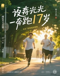 逆光奔跑的17岁