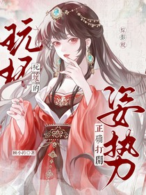 综影视：玩坏的正确打开姿势