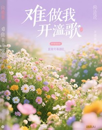 难做我讴歌