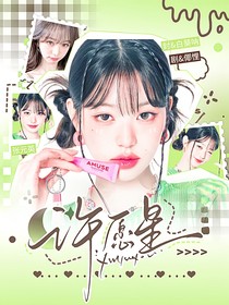 國家隊：許愿星