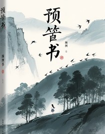 预告本