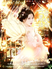 TF三代：女帝靠养鱼续命