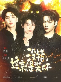 TNT：没错，就是装杯