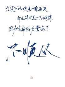 美工：我只是一个写字的